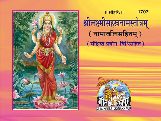 Sri Laxmisahastra Strotam, Sanskrit edition | Baba Bhole Nath