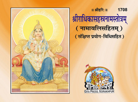 Sri Radhika Sahastranam Satotram, Sanskrit edition | Baba Bhole Nath