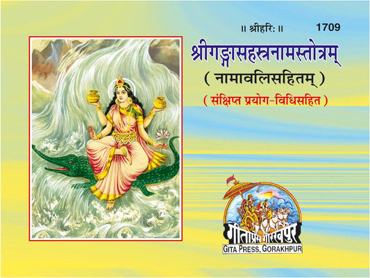 Ganga Sahastranam Strotam, Sanskrit edition | Baba Bhole Nath