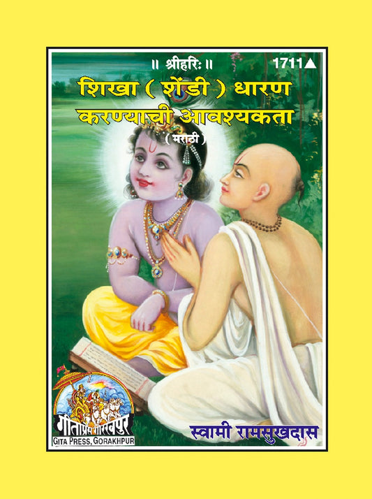 Sikha (Choti) Dharan ke aavshakta, Marathi edition | Baba Bhole Nath