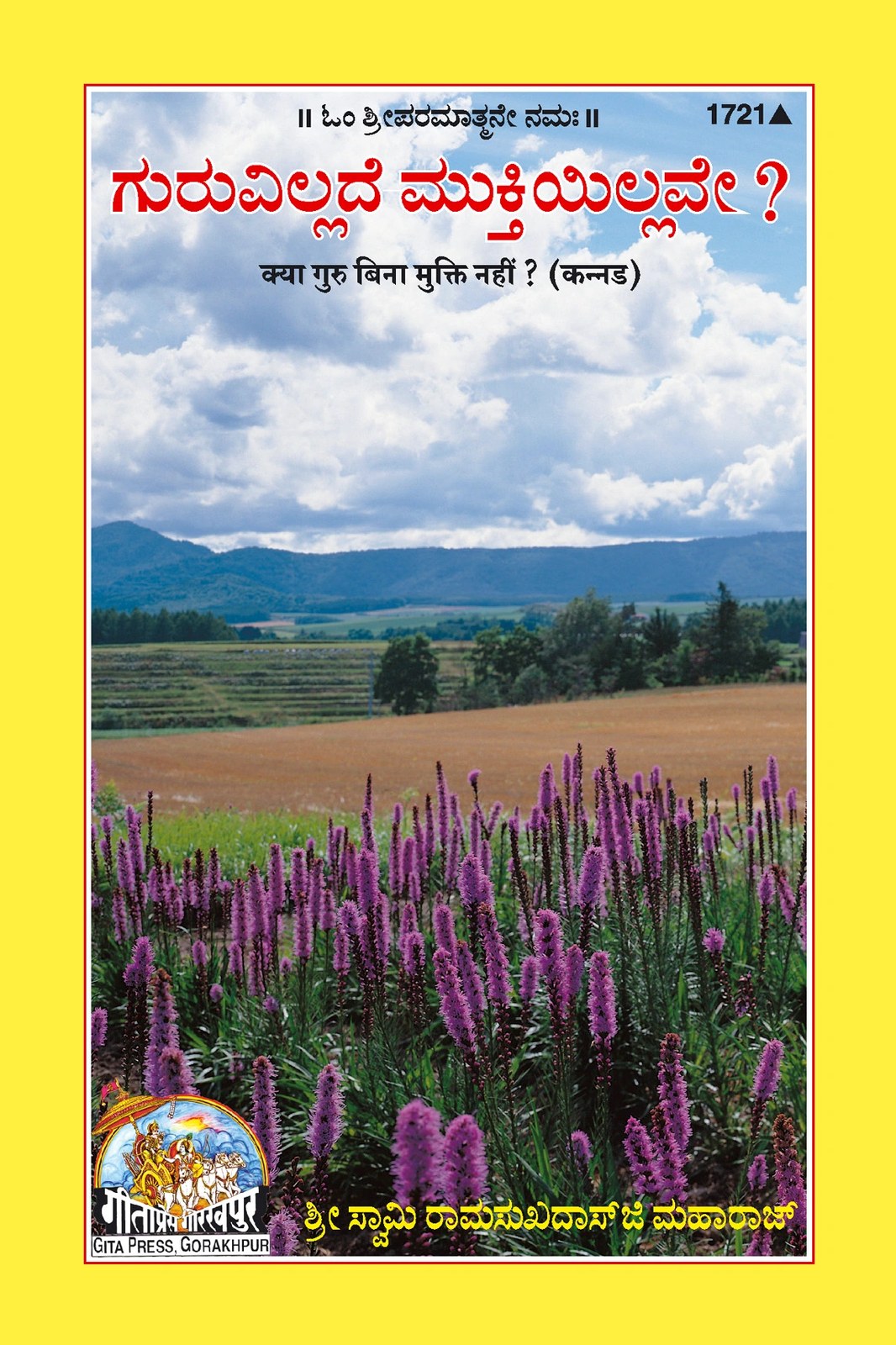 Kya Guru Bina Mukti Nahi ?, Kannada edition | Baba Bhole Nath