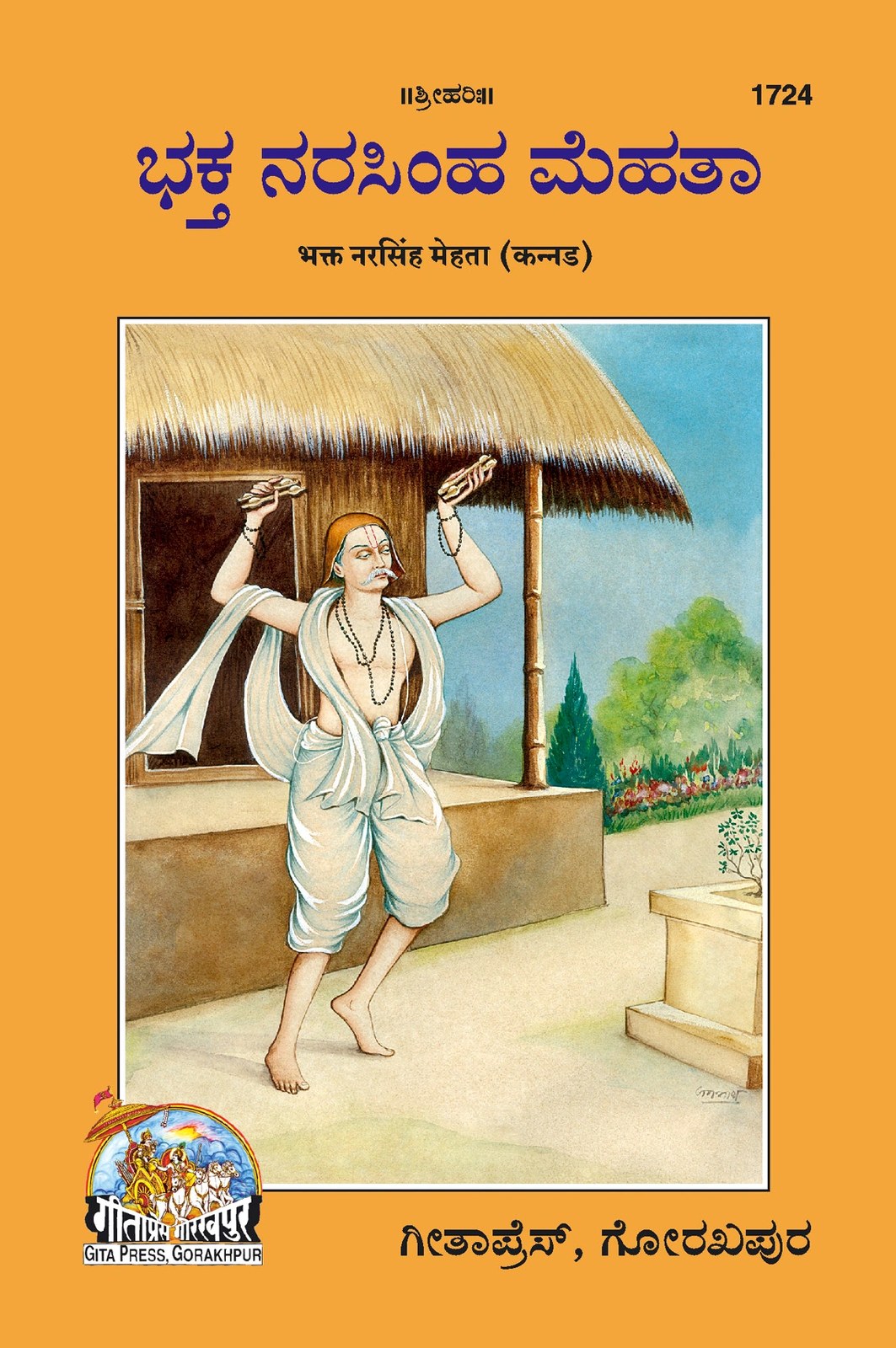 Bhakt Narsing Mehta, Kannada edition | Baba Bhole Nath