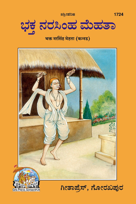 Bhakt Narsing Mehta, Kannada edition | Baba Bhole Nath