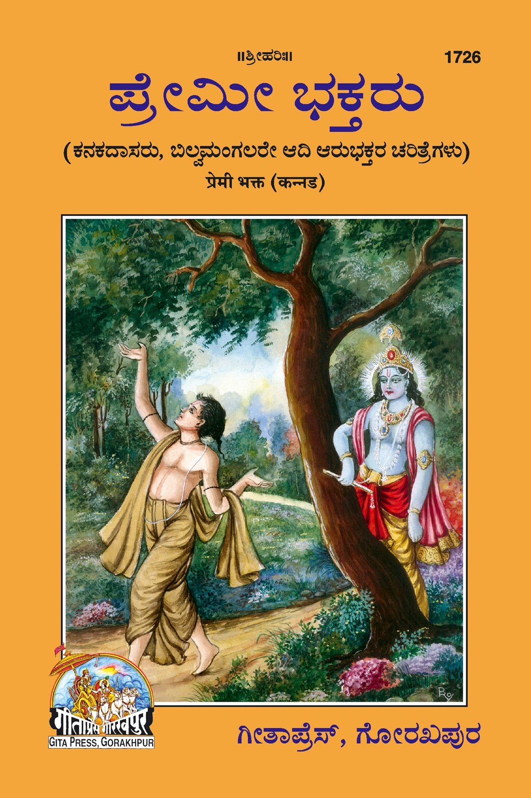 Premi Bhakt, Kannada edition | Baba Bhole Nath