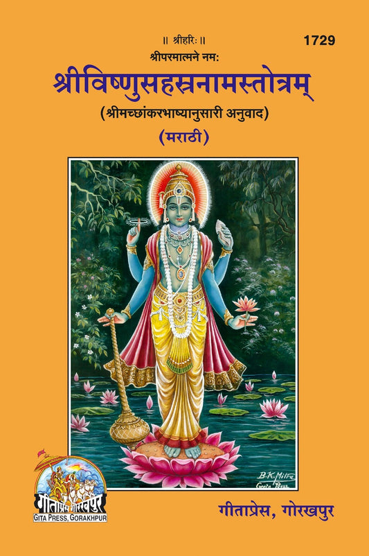 Sri Vishnu Sahastranaam Satrotam, Marathi edition | Baba Bhole Nath