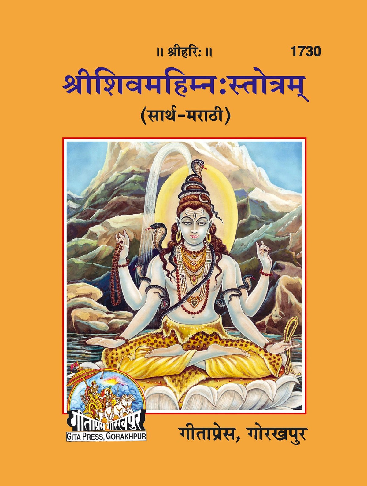 Shiv Mahiman satotra, Marathi edition | Baba Bhole Nath