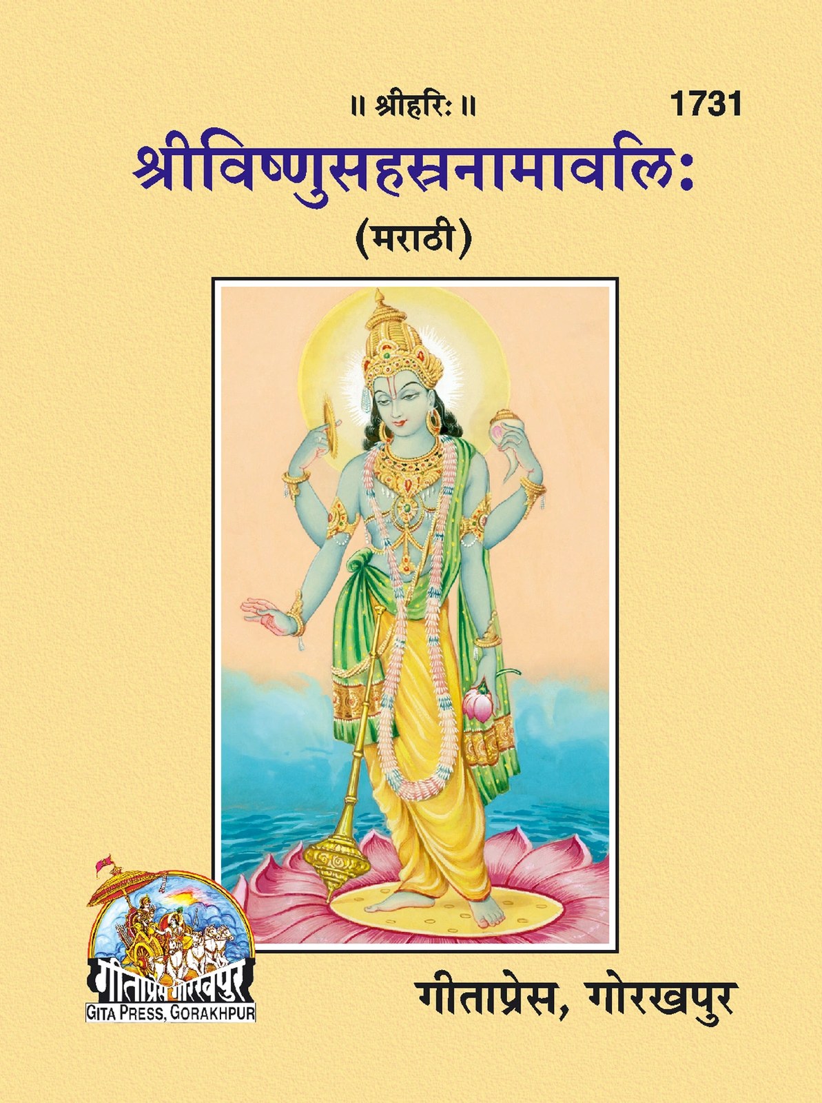 Sri Vishnu Sahastranaamawali, Marathi edition | Baba Bhole Nath