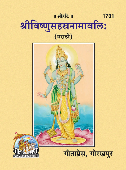 Sri Vishnu Sahastranaamawali, Marathi edition | Baba Bhole Nath