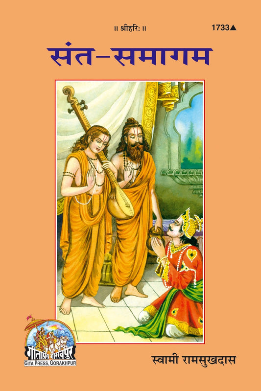 Sant Samagam, Hindi edition | Baba Bhole Nath