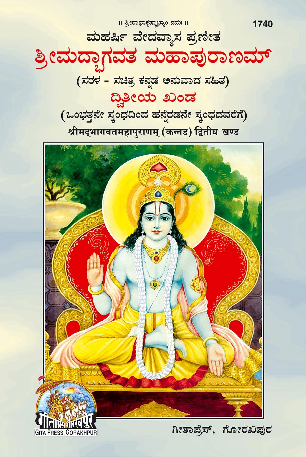Shrimad Bhagavat Mahapuran, Part 2, Kannada edition | Baba Bhole Nath