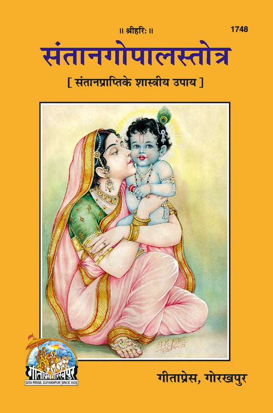Santan Gopal Satotra, Hindi edition | Baba Bhole Nath