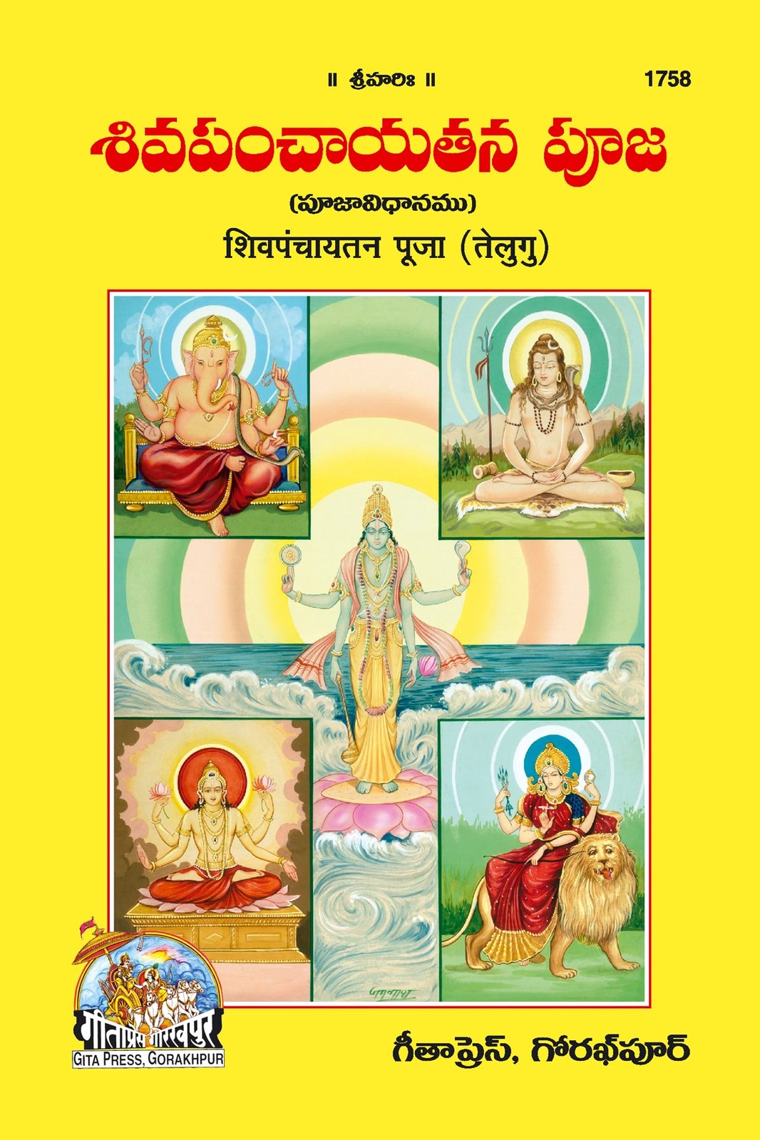 Shiv Panchaytan Puja, Telugu edition | Baba Bhole Nath