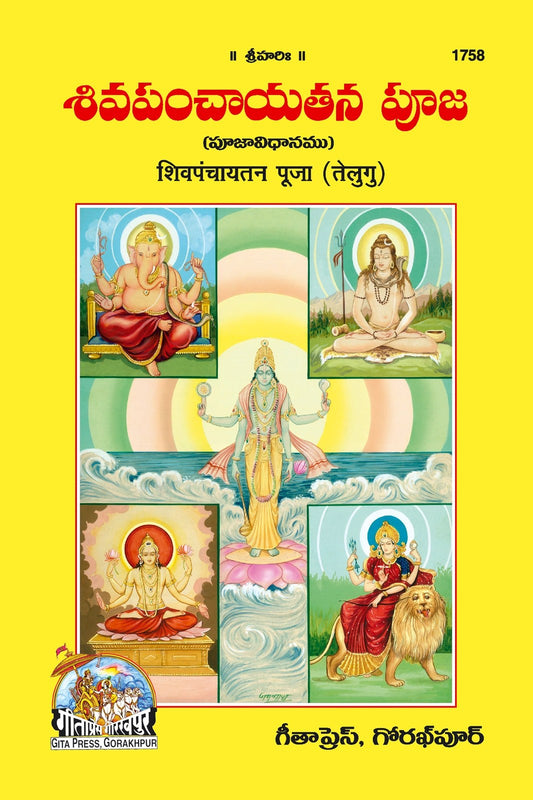 Shiv Panchaytan Puja, Telugu edition | Baba Bhole Nath