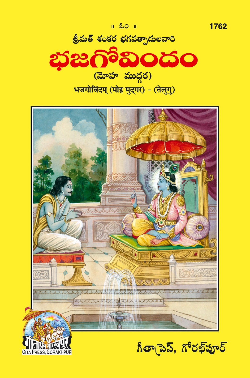 Bhajgobindam, Telugu edition | Baba Bhole Nath