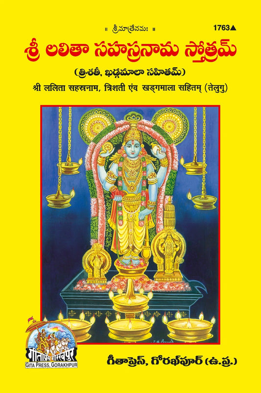Sri Lalita Sahastranaam Trishti Avam Kharagmala Sahitam, Telugu edition | Baba Bhole Nath