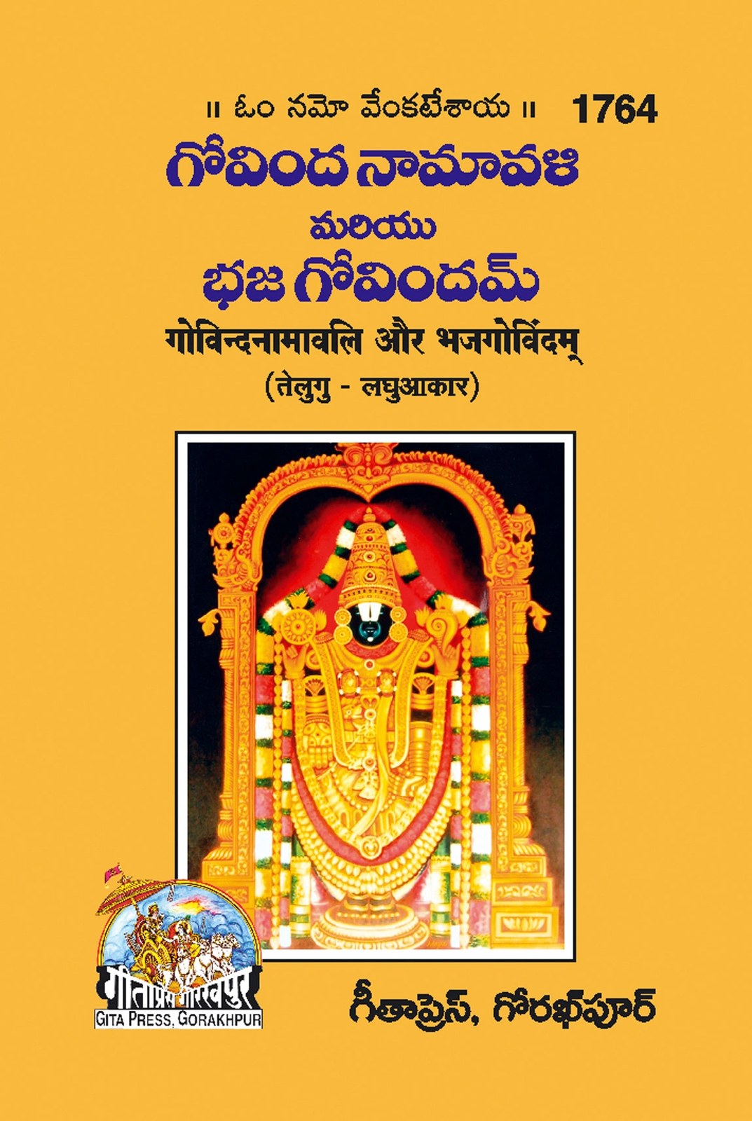 Gobind Namawali aur Bhajgobindam, Telugu edition | Baba Bhole Nath