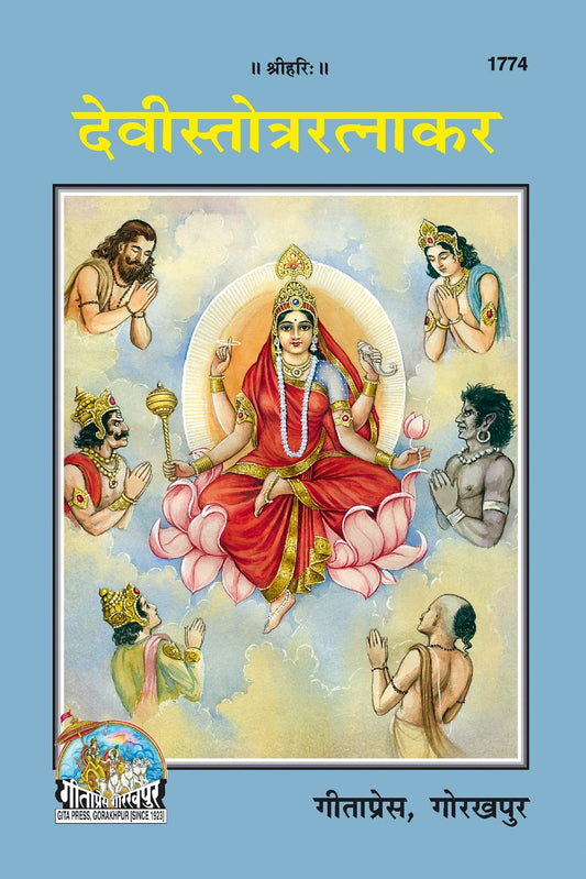 Devi Satotra Ratnakar, Hindi edition | Baba Bhole Nath