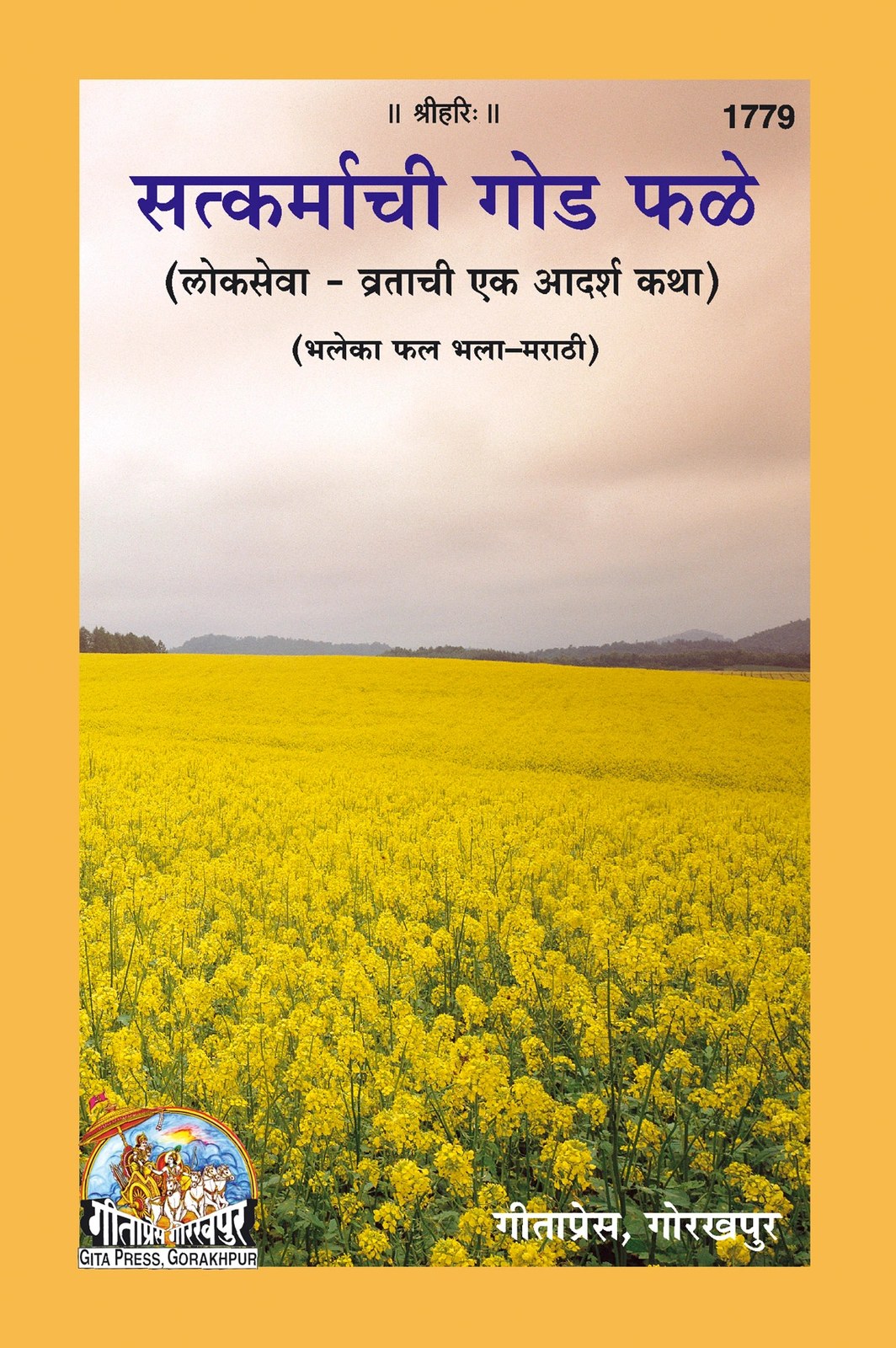 SATKARMACHI GODA FALE, Marathi edition | Baba Bhole Nath