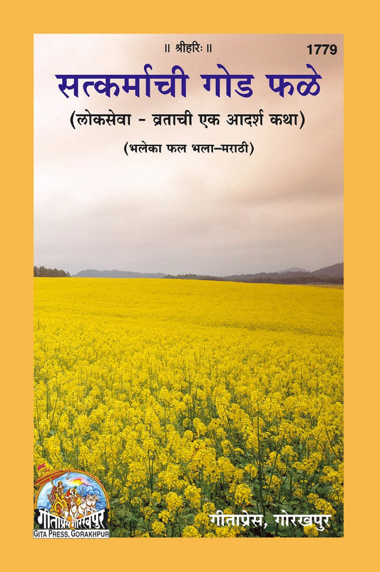 SATKARMACHI GODA FALE, Marathi edition | Baba Bhole Nath