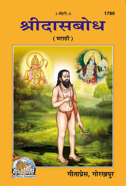 Das Bodh, Marathi edition | Baba Bhole Nath