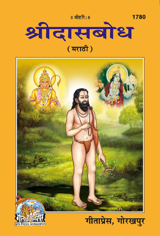 Das Bodh, Marathi edition | Baba Bhole Nath
