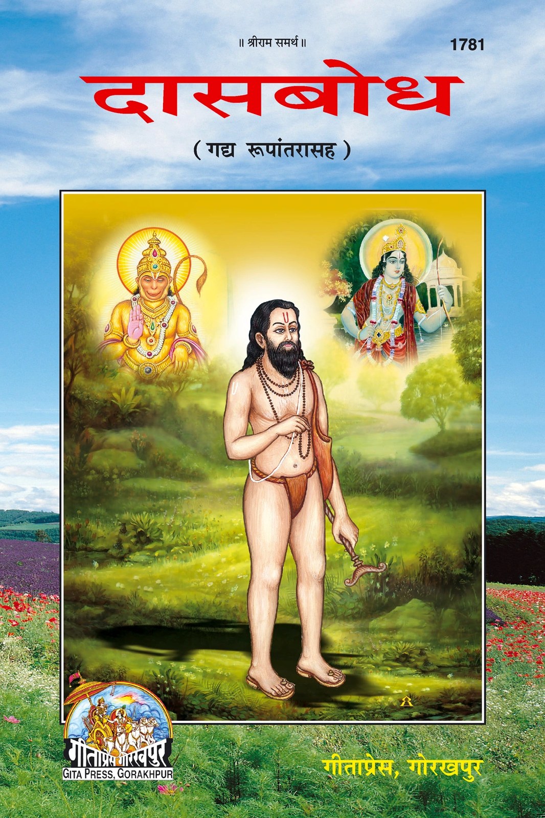 Das Bodh, Marathi edition | Baba Bhole Nath