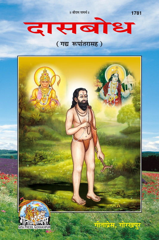 Das Bodh, Marathi edition | Baba Bhole Nath
