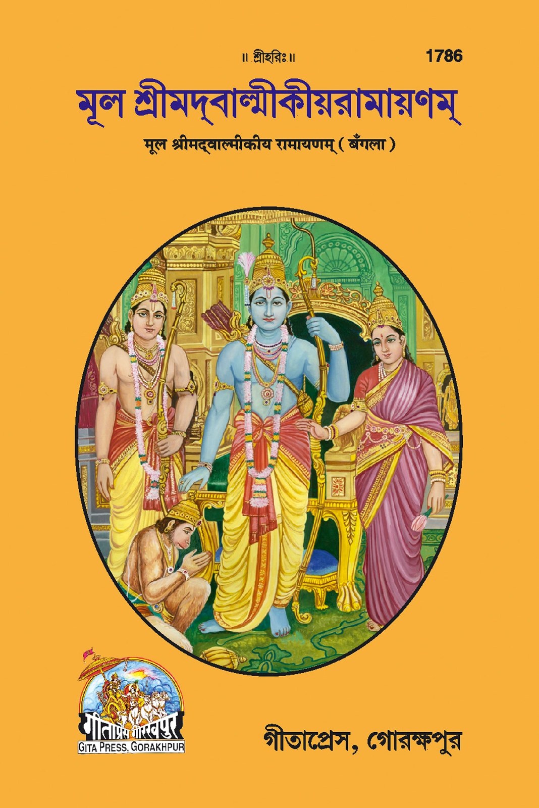 Mool Valmiki Ramayan, Bangla edition | Baba Bhole Nath