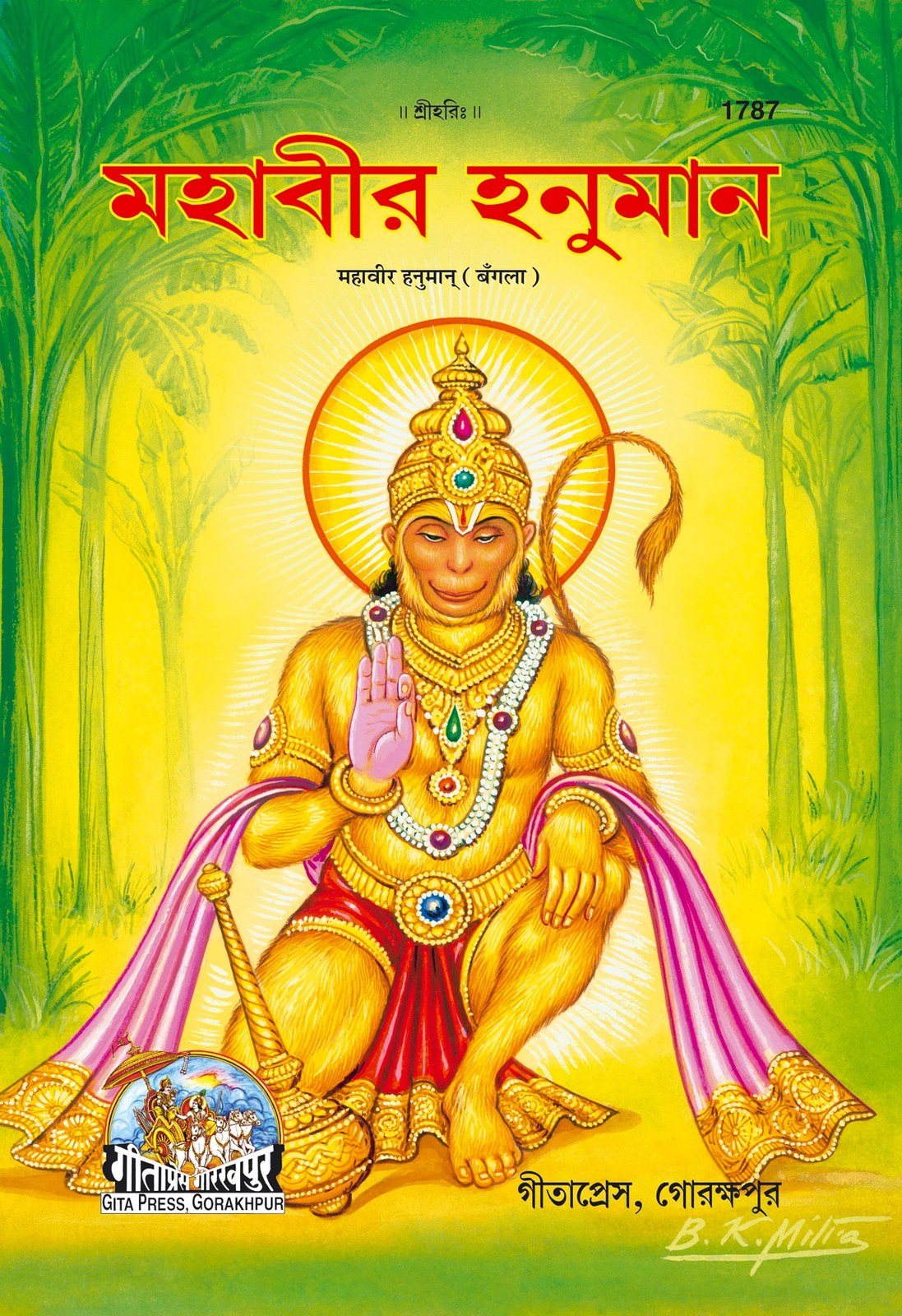 Mahavir Hanuman (Patrika), Bangla edition | Baba Bhole Nath