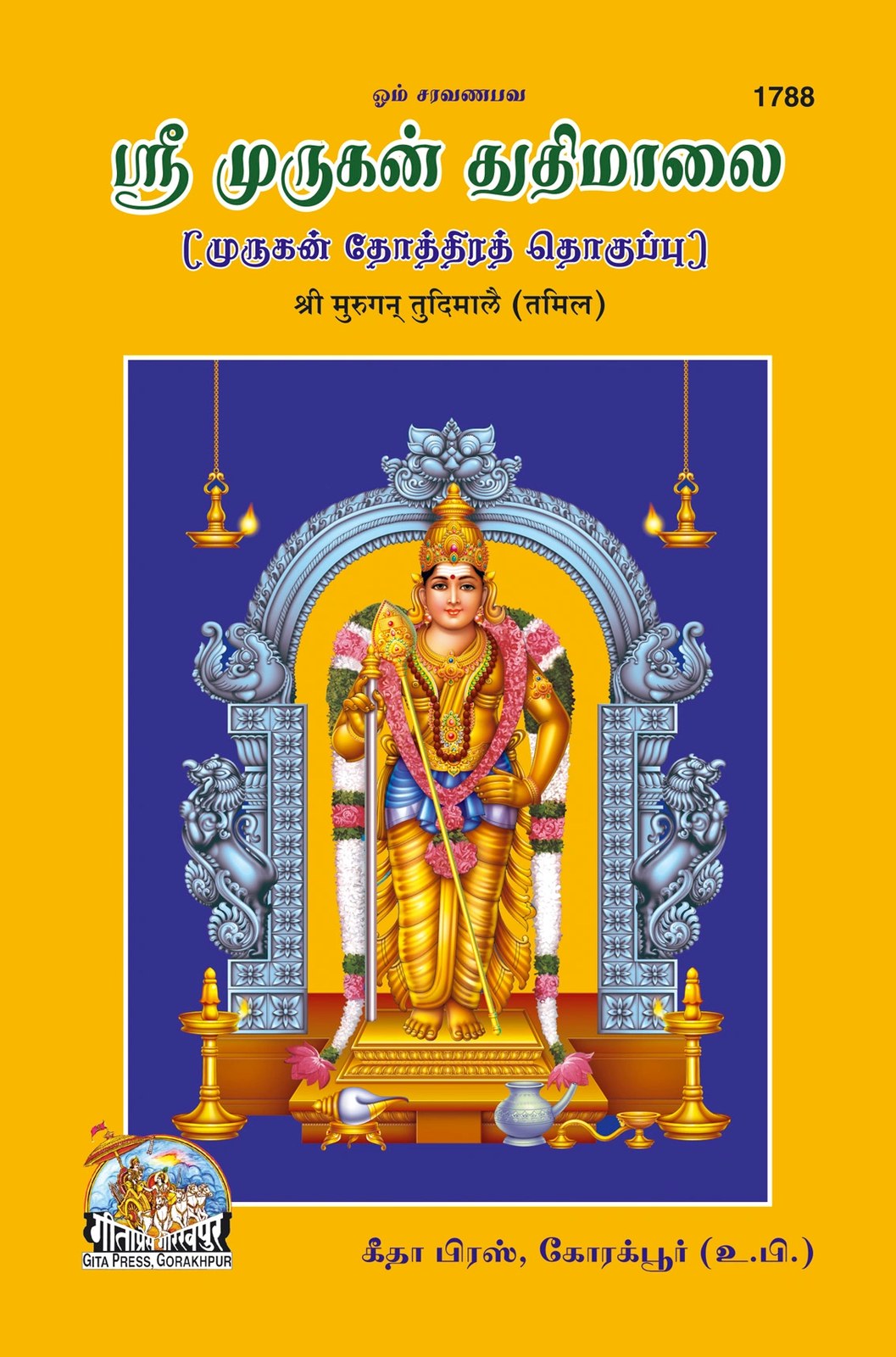 Sri Murugan Tudimale, Tamil edition | Baba Bhole Nath