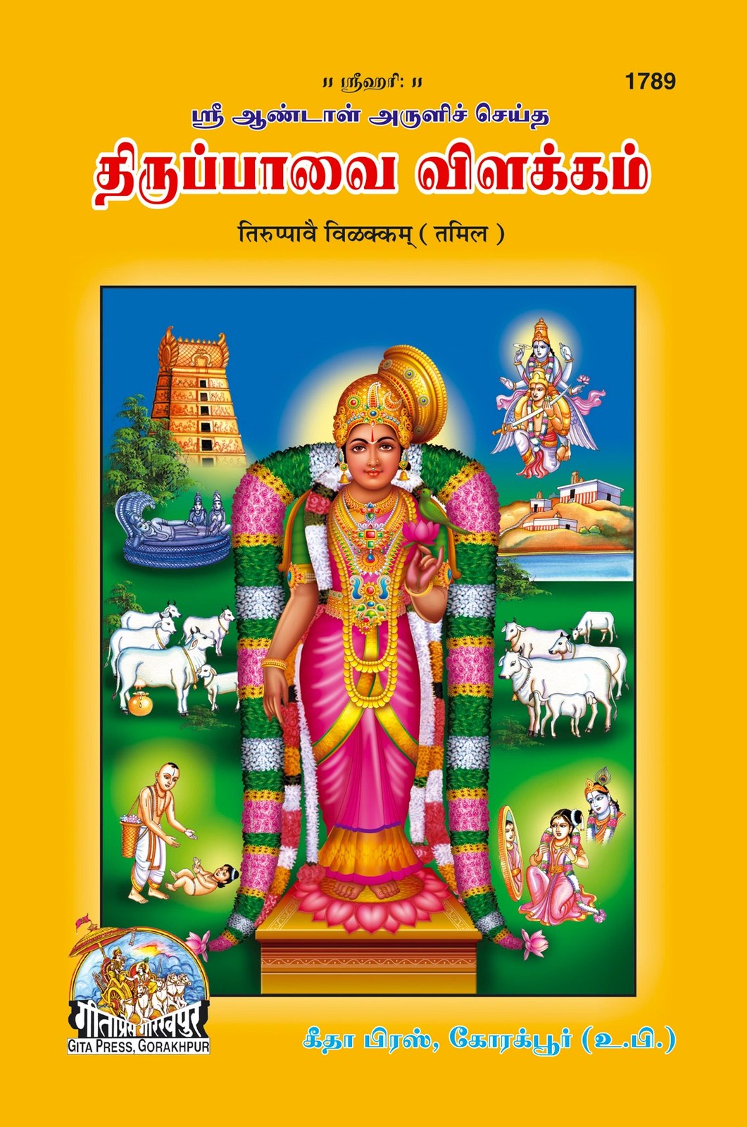 Tirupaave Vilakam, Tamil edition | Baba Bhole Nath