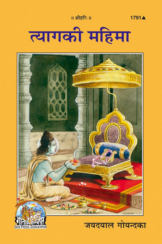 Tyag ki Mahima, Hindi edition | Baba Bhole Nath