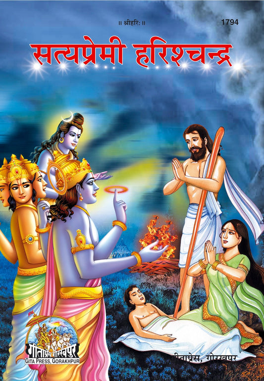 Satya Premi Harishchandra, Hindi edition | Baba Bhole Nath