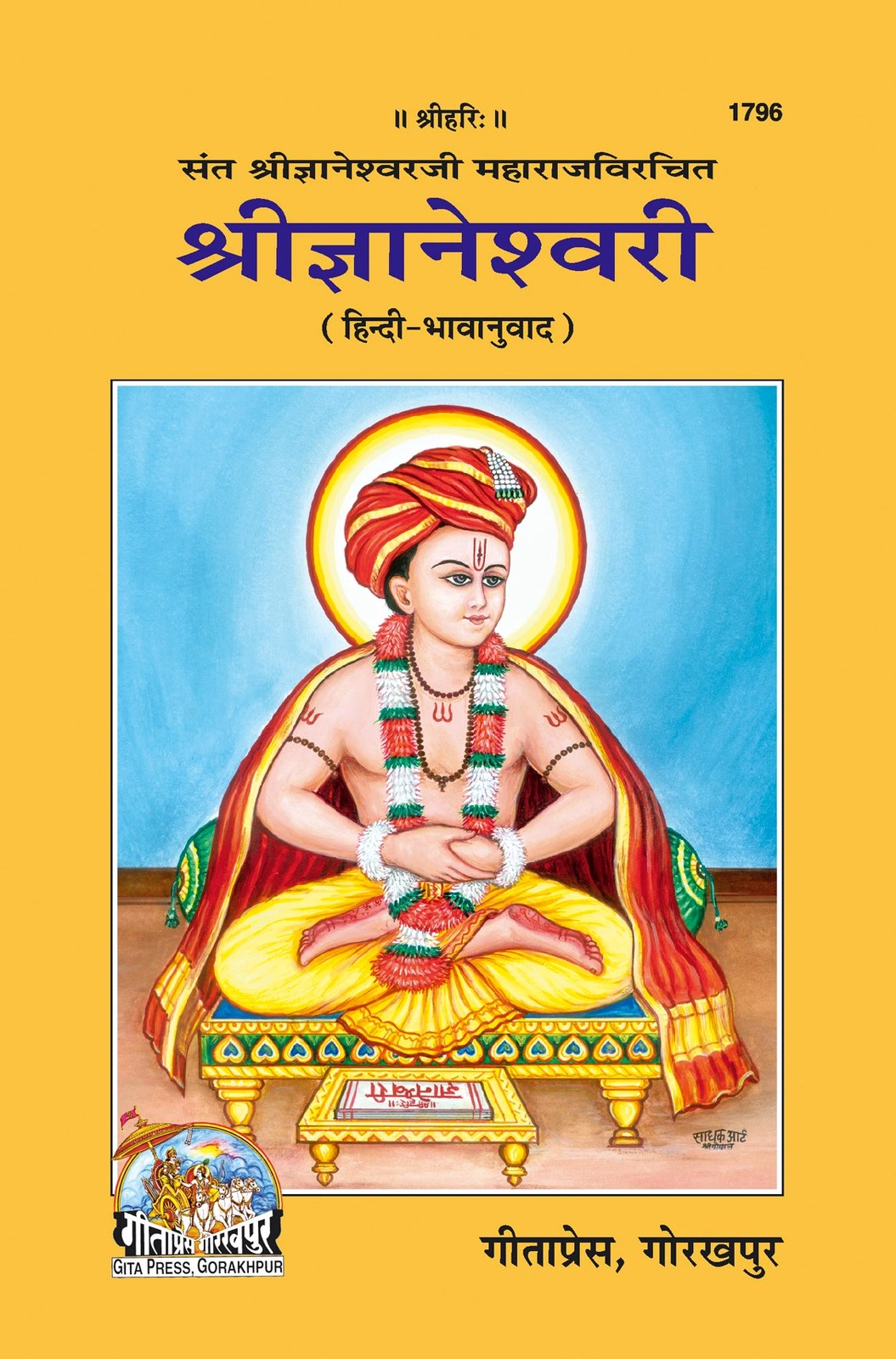 Sri Gyaneshwari, Hindi edition | Baba Bhole Nath