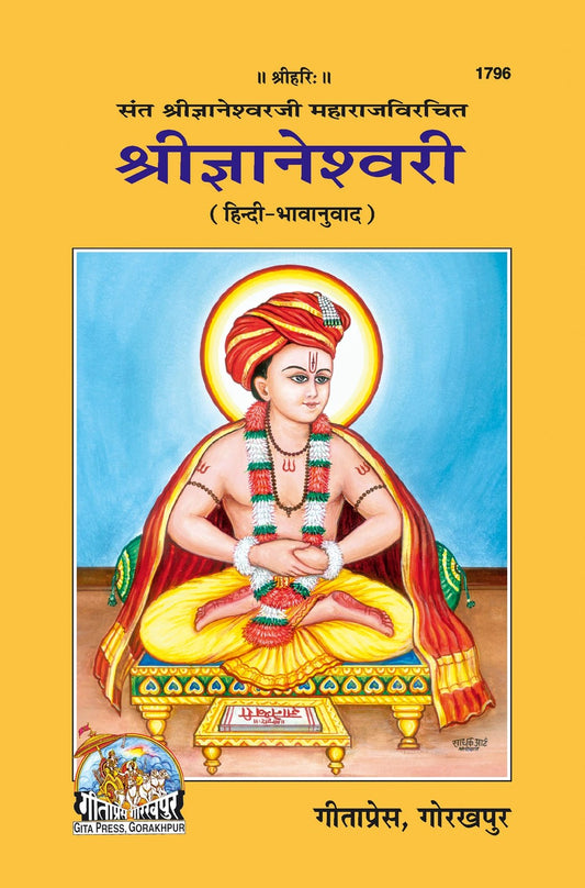 Sri Gyaneshwari, Hindi edition | Baba Bhole Nath
