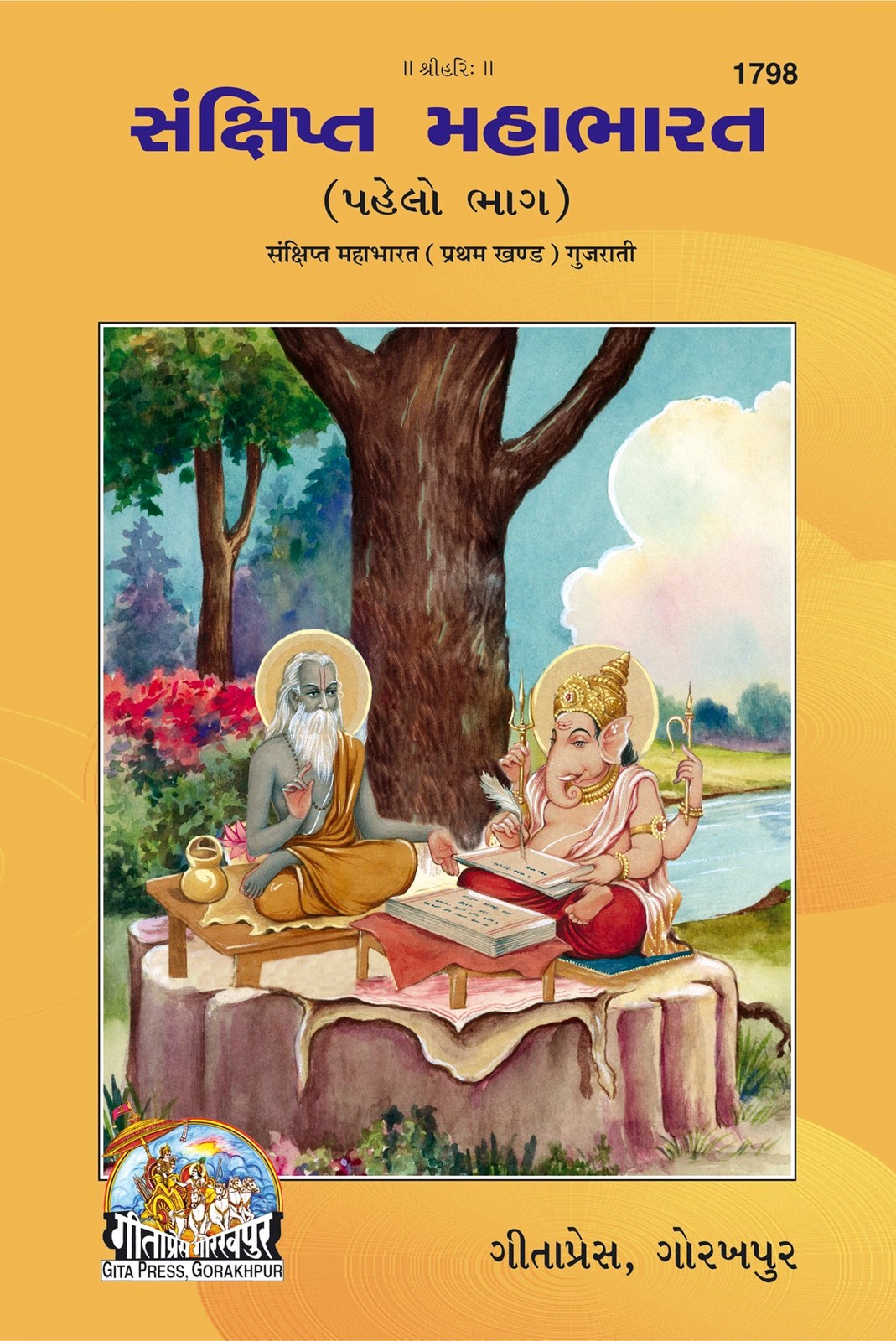 Sankshipt Mahabharat, Part 1 of 2, Concise Mahabharata with Sanskrit Verses & Explanation, Gujarati edition | Baba Bhole Nath
