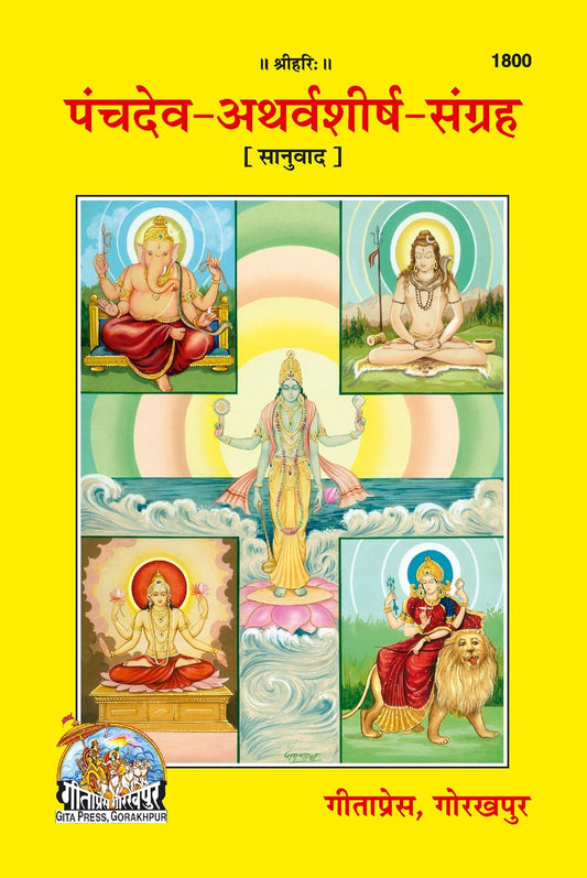 Panchdev Atharv Shirsh Sangrah, Hindi edition | Baba Bhole Nath
