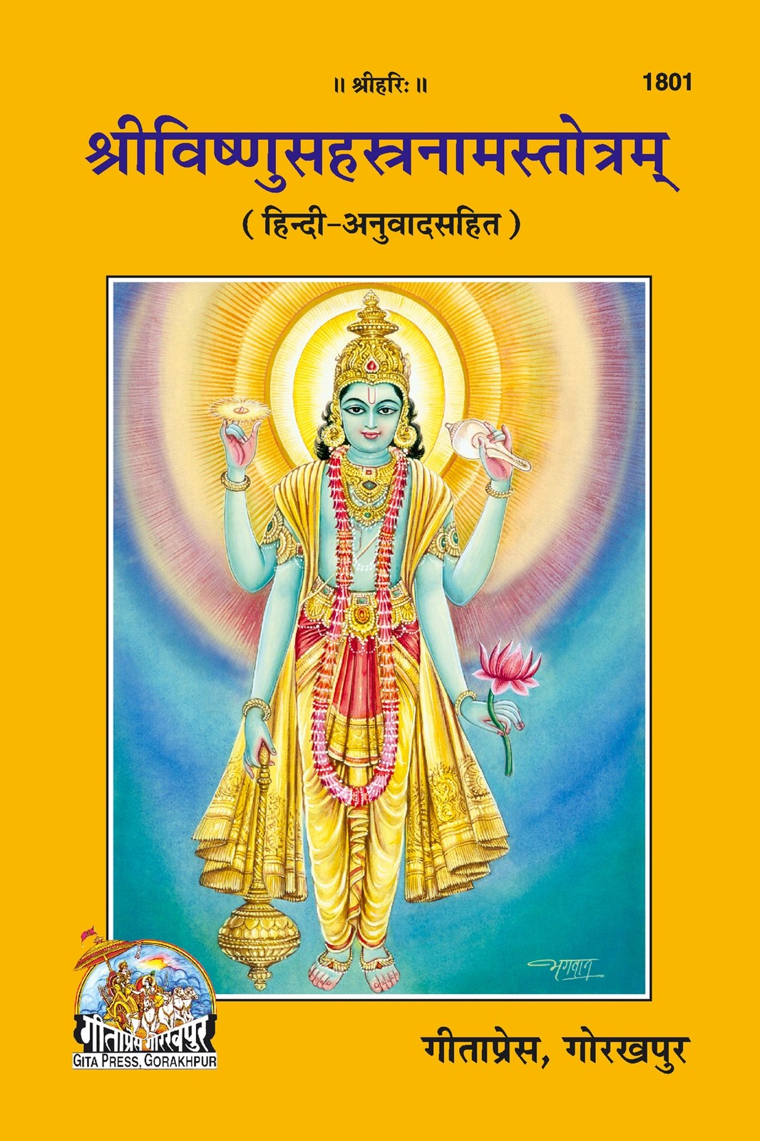 Sri vishnu Sahastranaam, Hindi edition | Baba Bhole Nath