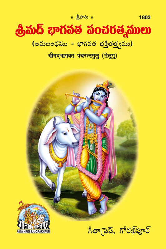 Srimad Bhagwat Panchratanmulu, Telugu edition | Baba Bhole Nath