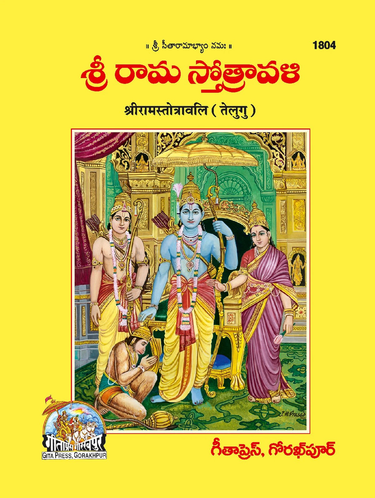 Sri Ram Strotrawali, Telugu edition | Baba Bhole Nath