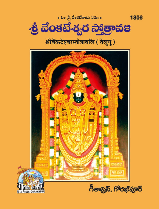 Sri Venketeswar Strotrawali, Telugu edition | Baba Bhole Nath
