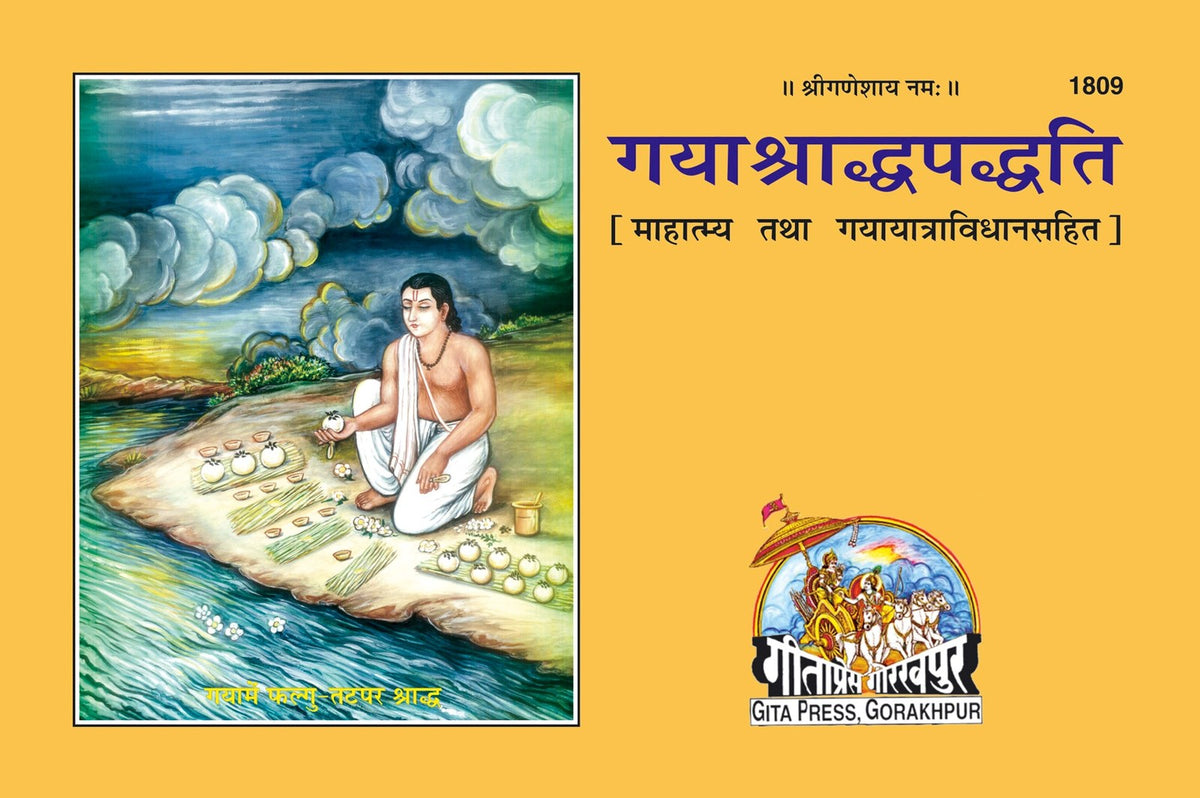 Gaya Saradh padyati, Hindi edition | Baba Bhole Nath