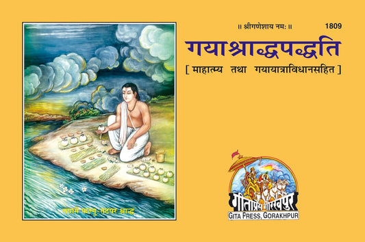 Gaya Saradh padyati, Hindi edition | Baba Bhole Nath