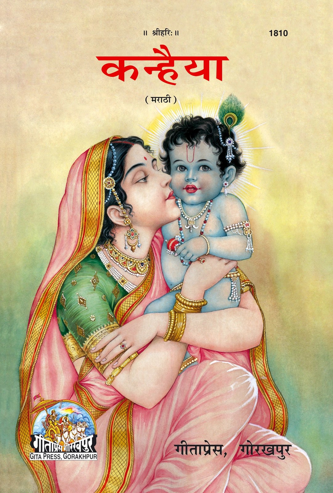 Kanahiya, Marathi edition | Baba Bhole Nath