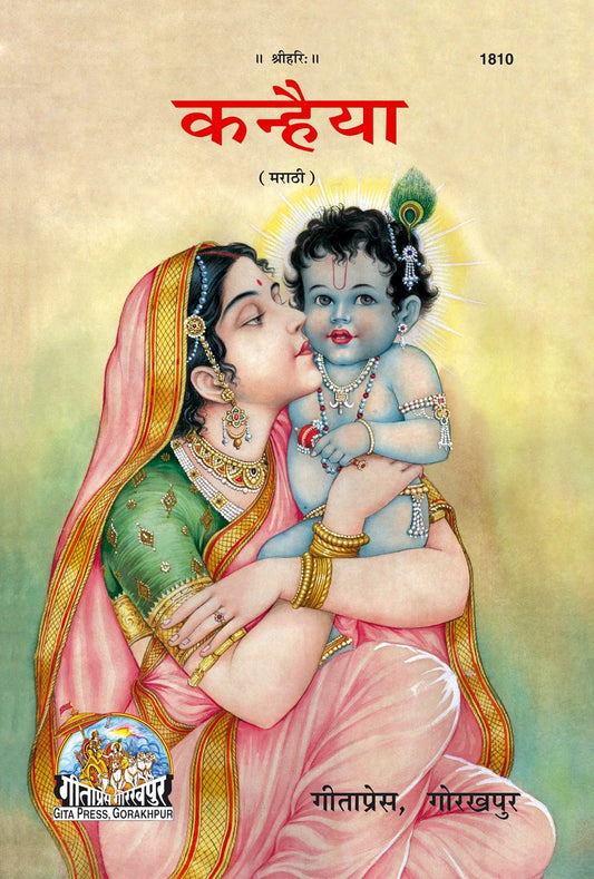 Kanahiya, Marathi edition | Baba Bhole Nath