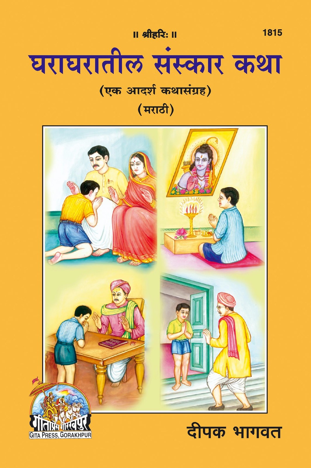 Ghara ghara teel Sanskar katha, Marathi edition | Baba Bhole Nath