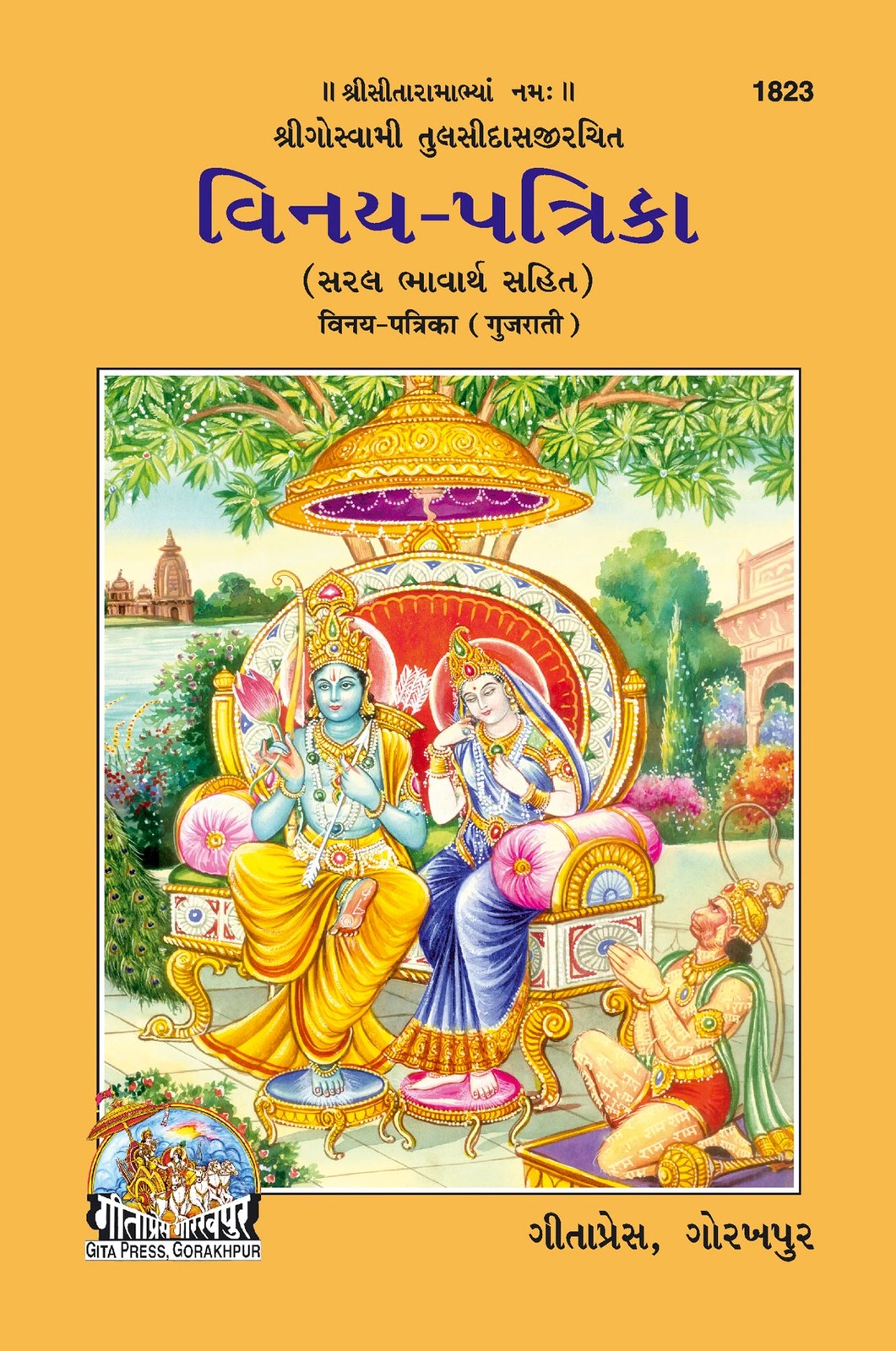 Vinay Patrika, Gujarati edition | Baba Bhole Nath