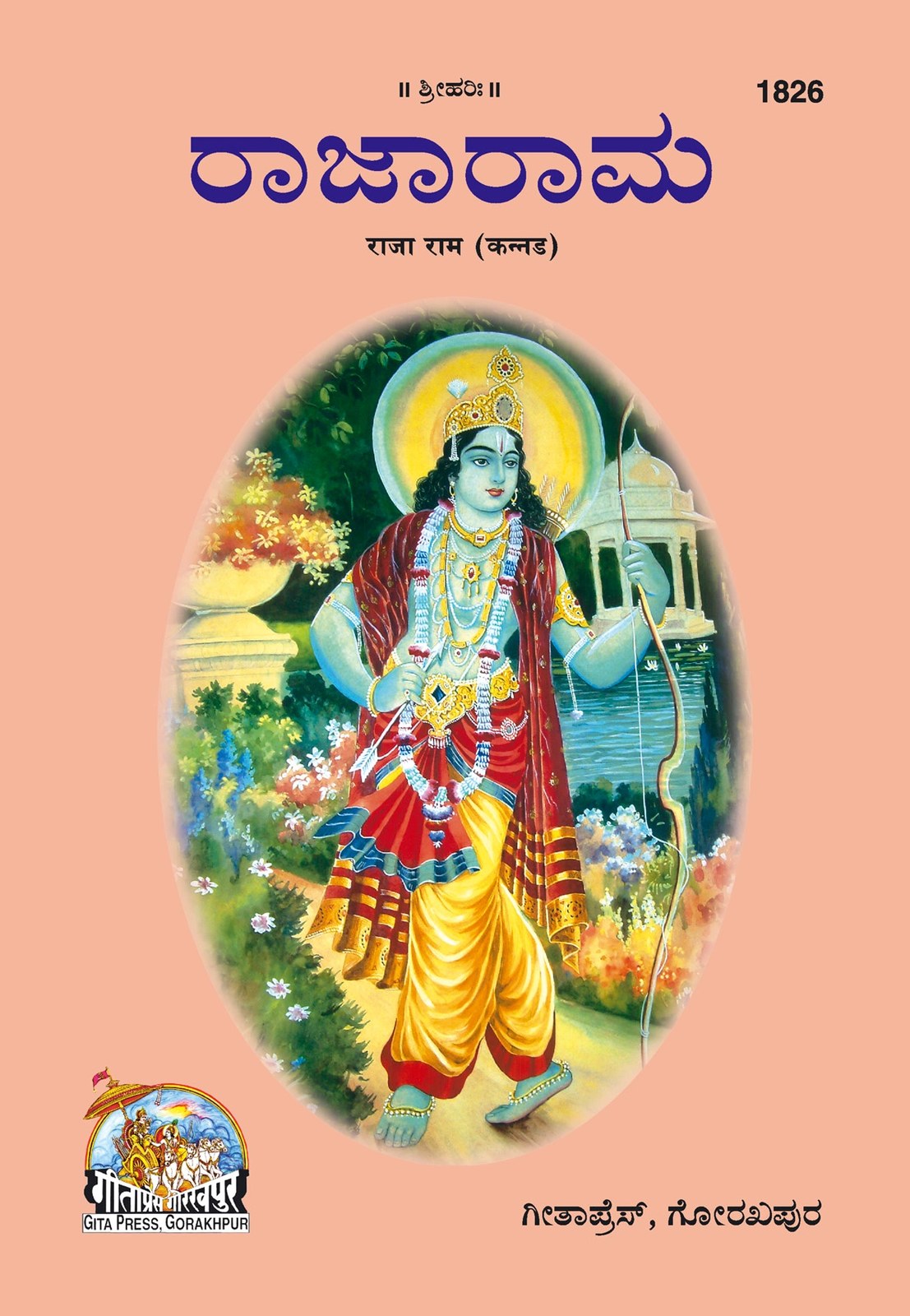 Rajaram (patrika), Kannada edition | Baba Bhole Nath