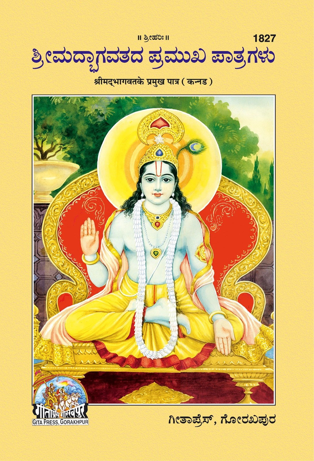 Bhagwat ke parmukh patra, Kannada edition | Baba Bhole Nath