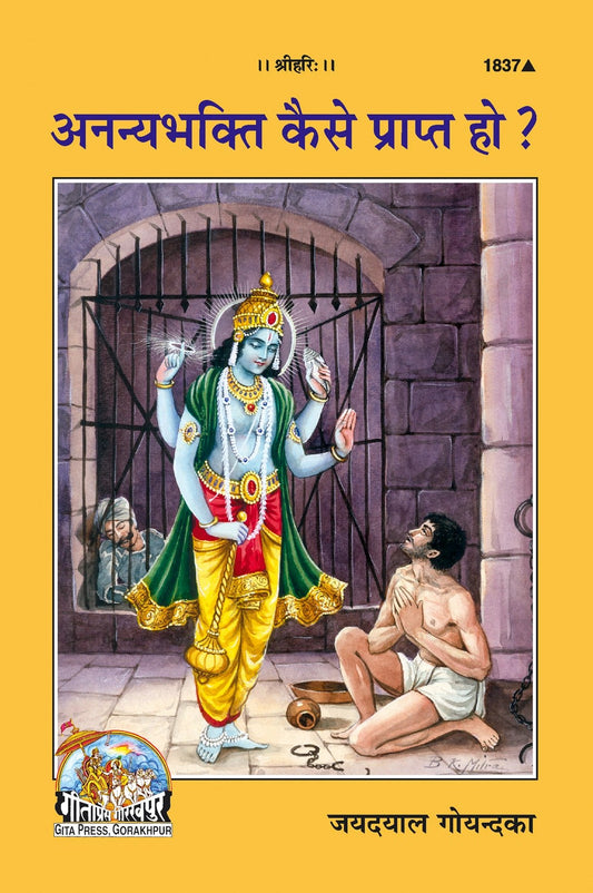 Ananya bhakti kaise prapt ho ?, Hindi edition | Baba Bhole Nath